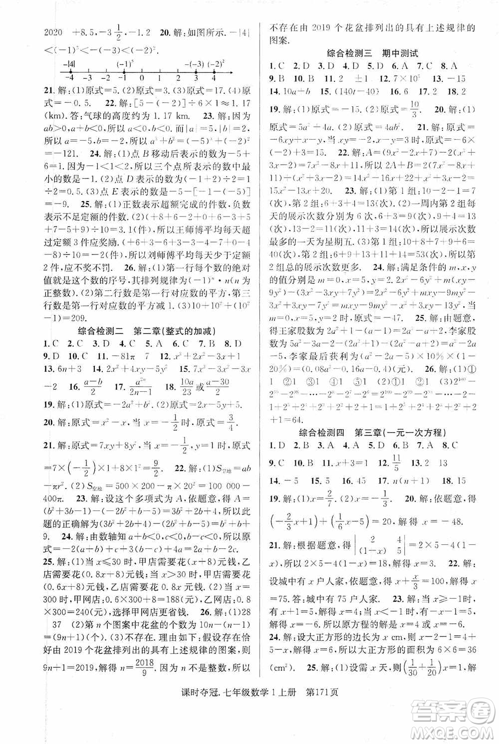 新世紀出版社2019先鋒系列圖書課時奪冠七年級數學上冊人教版答案