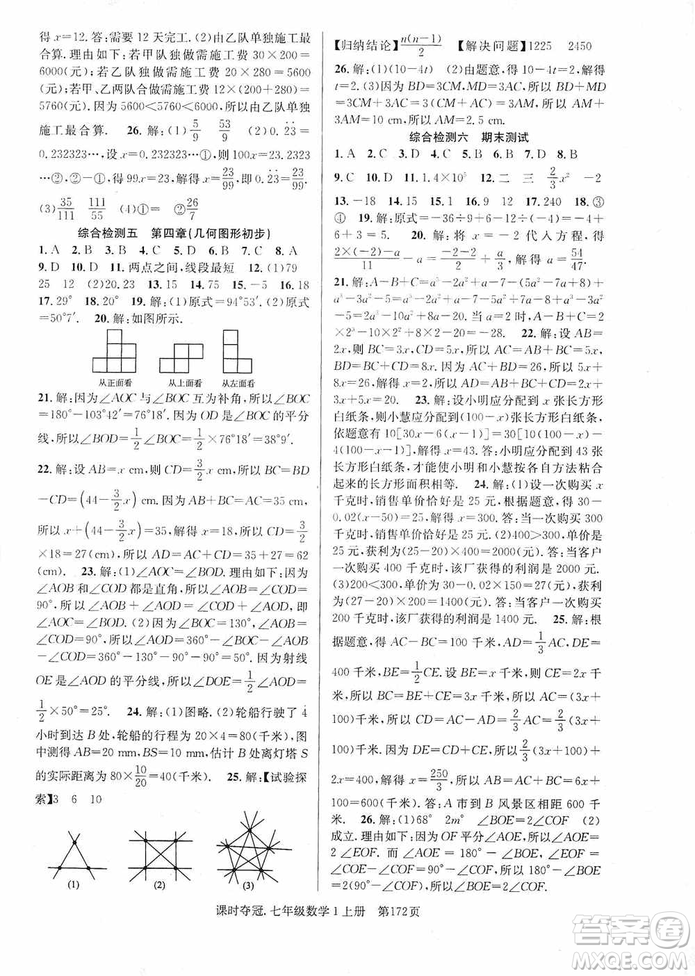 新世紀出版社2019先鋒系列圖書課時奪冠七年級數學上冊人教版答案