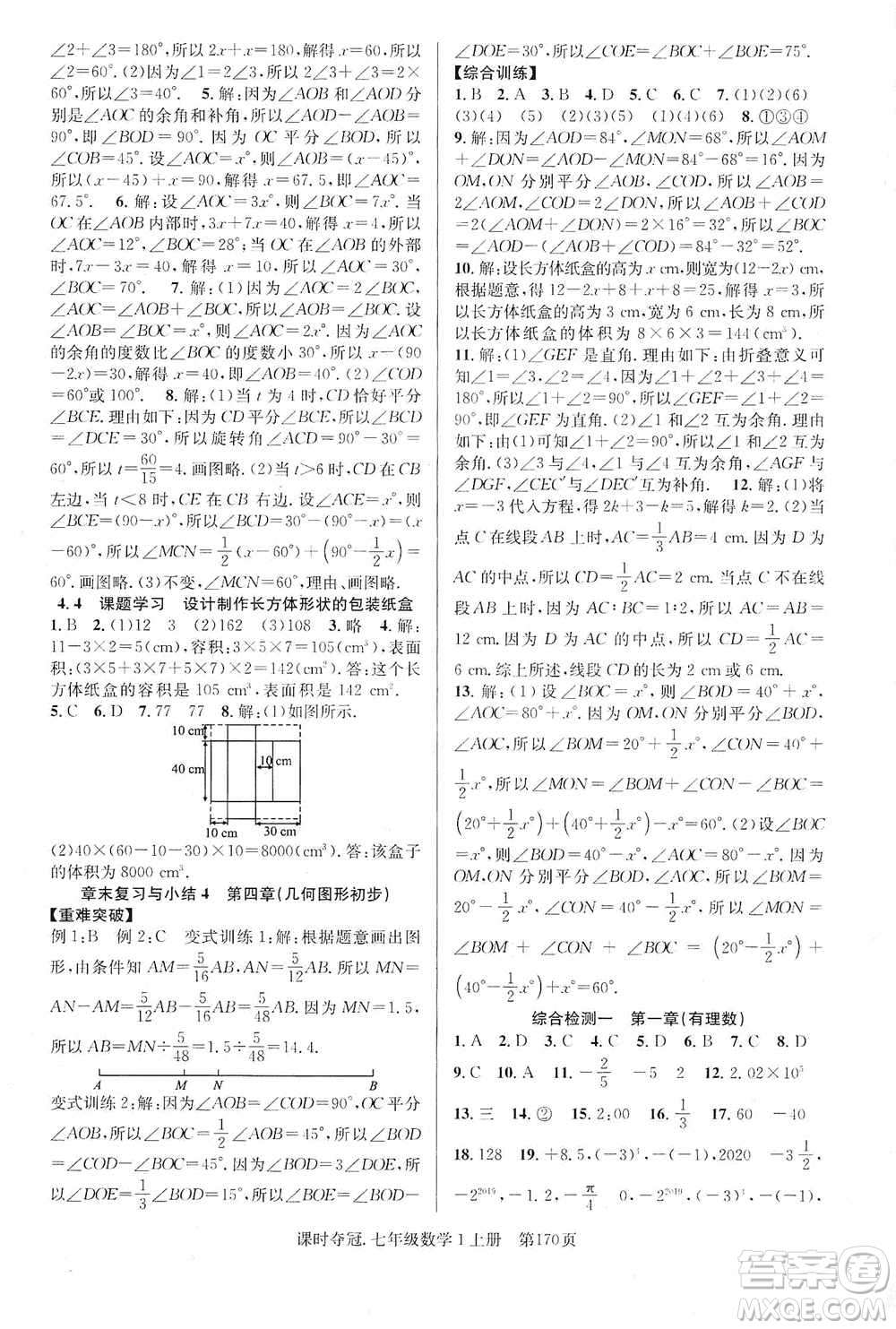 新世紀出版社2019先鋒系列圖書課時奪冠七年級數學上冊人教版答案