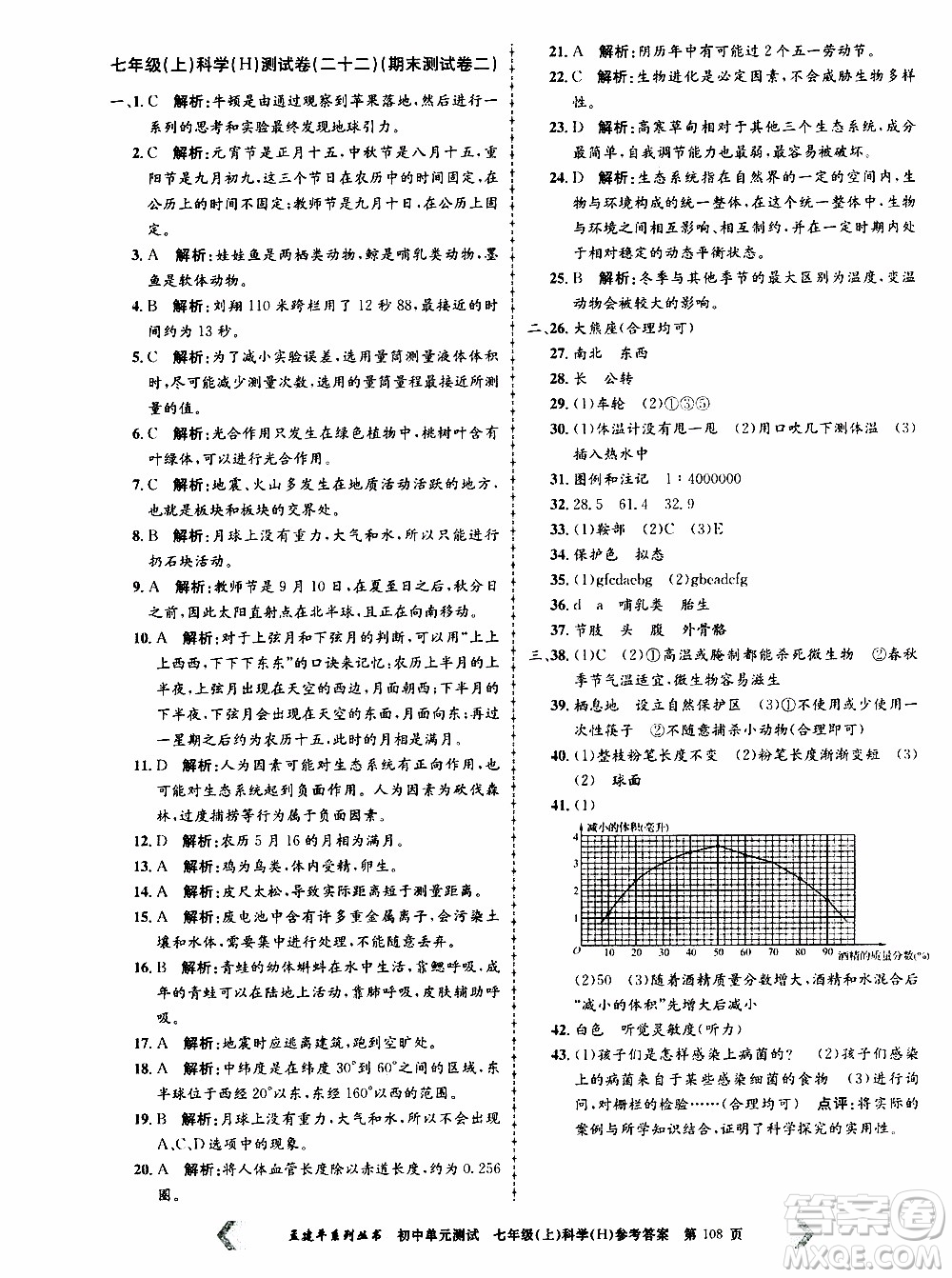 2019年孟建平系列叢書(shū)初中單元測(cè)試科學(xué)七年級(jí)上冊(cè)H滬教版參考答案