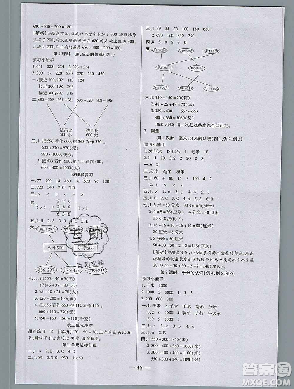 2019秋新版培優(yōu)紅領(lǐng)巾樂園人教版A版三年級數(shù)學(xué)上冊答案