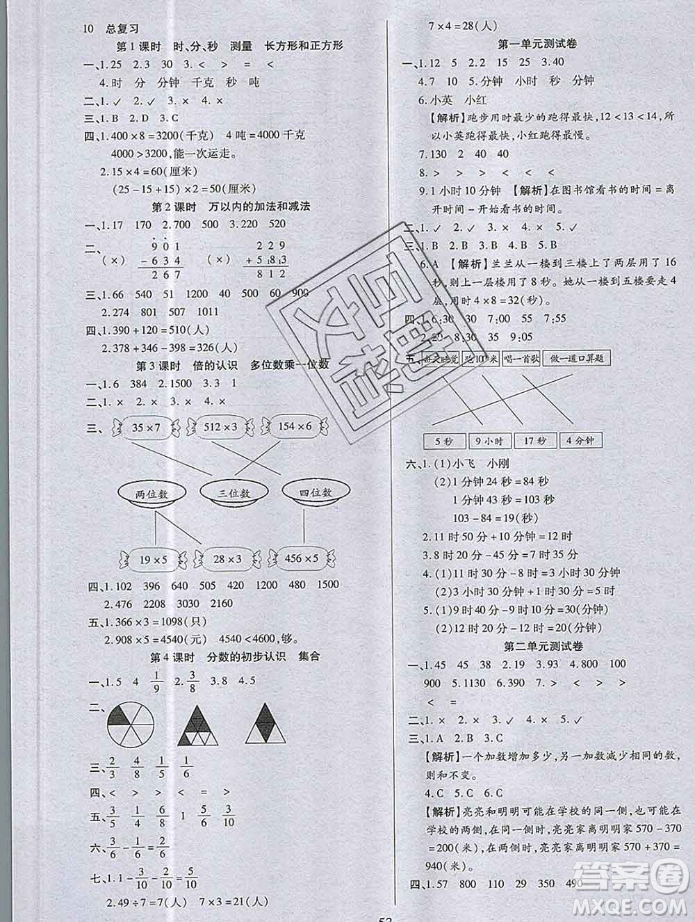 2019秋新版培優(yōu)紅領(lǐng)巾樂園人教版A版三年級數(shù)學(xué)上冊答案