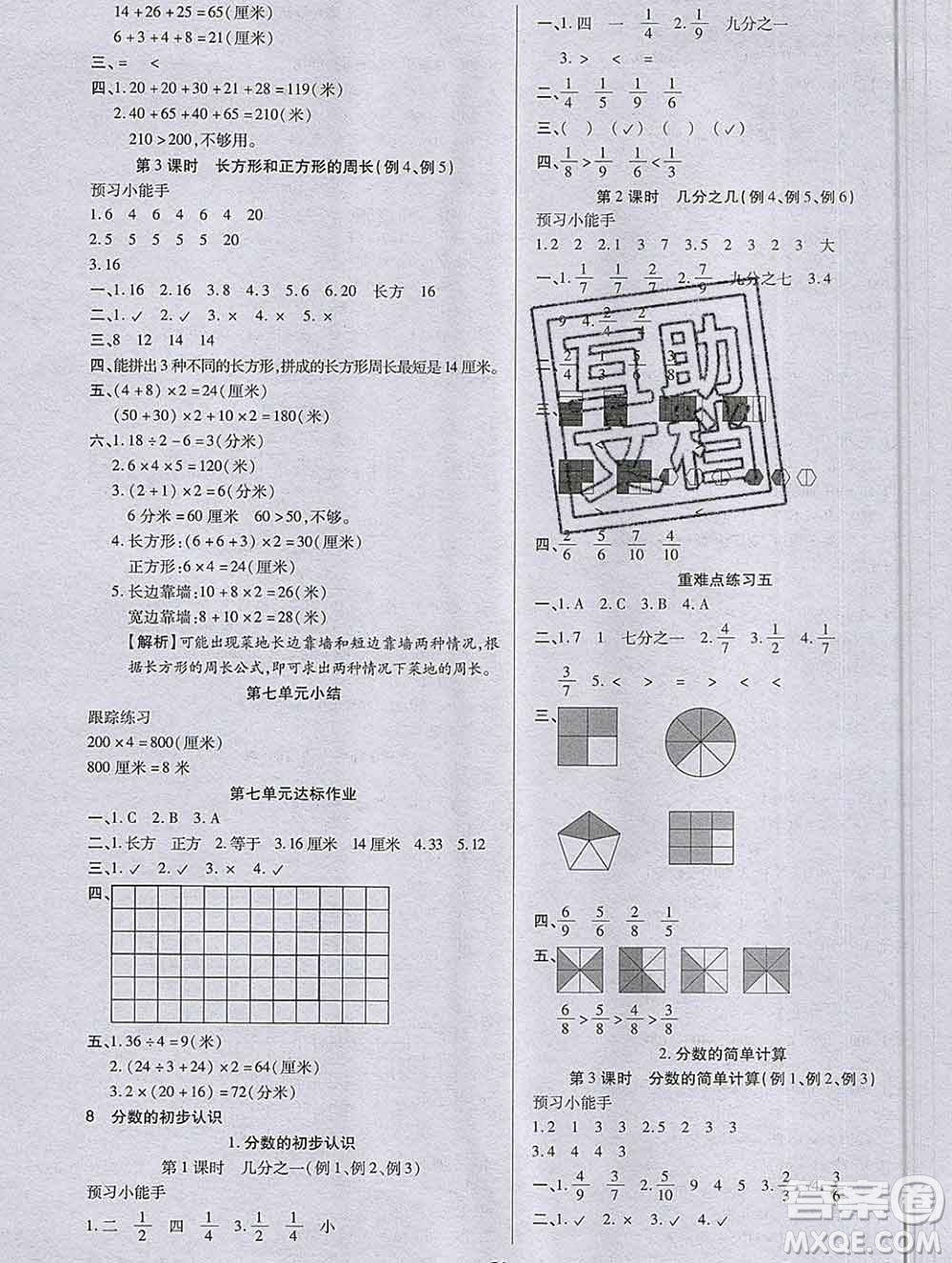 2019秋新版培優(yōu)紅領(lǐng)巾樂園人教版A版三年級數(shù)學(xué)上冊答案