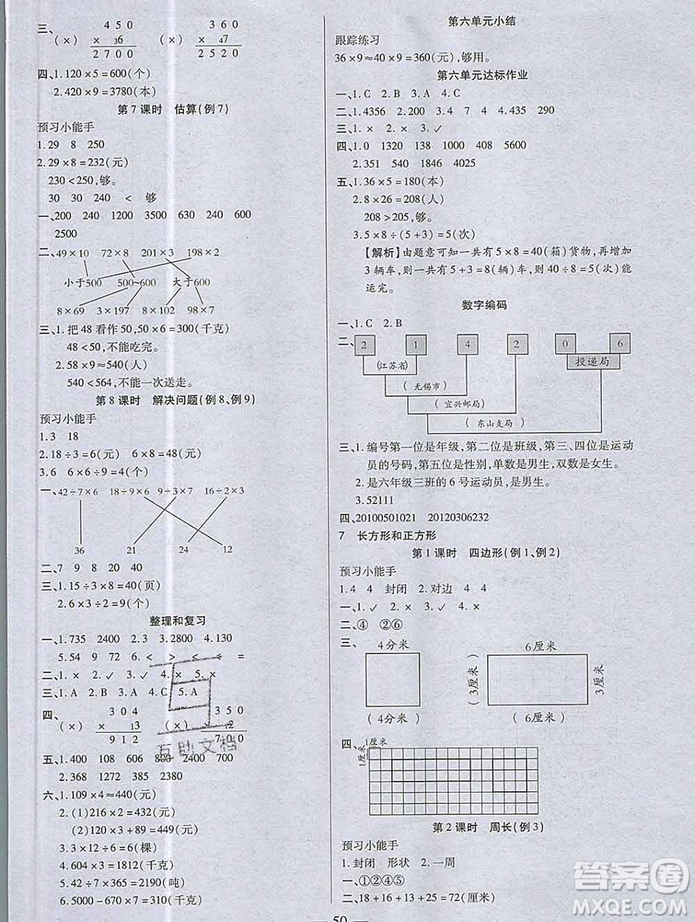 2019秋新版培優(yōu)紅領(lǐng)巾樂園人教版A版三年級數(shù)學(xué)上冊答案