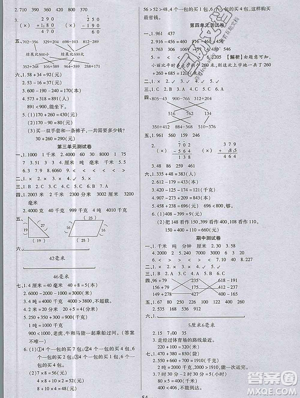 2019秋新版培優(yōu)紅領(lǐng)巾樂園人教版A版三年級數(shù)學(xué)上冊答案