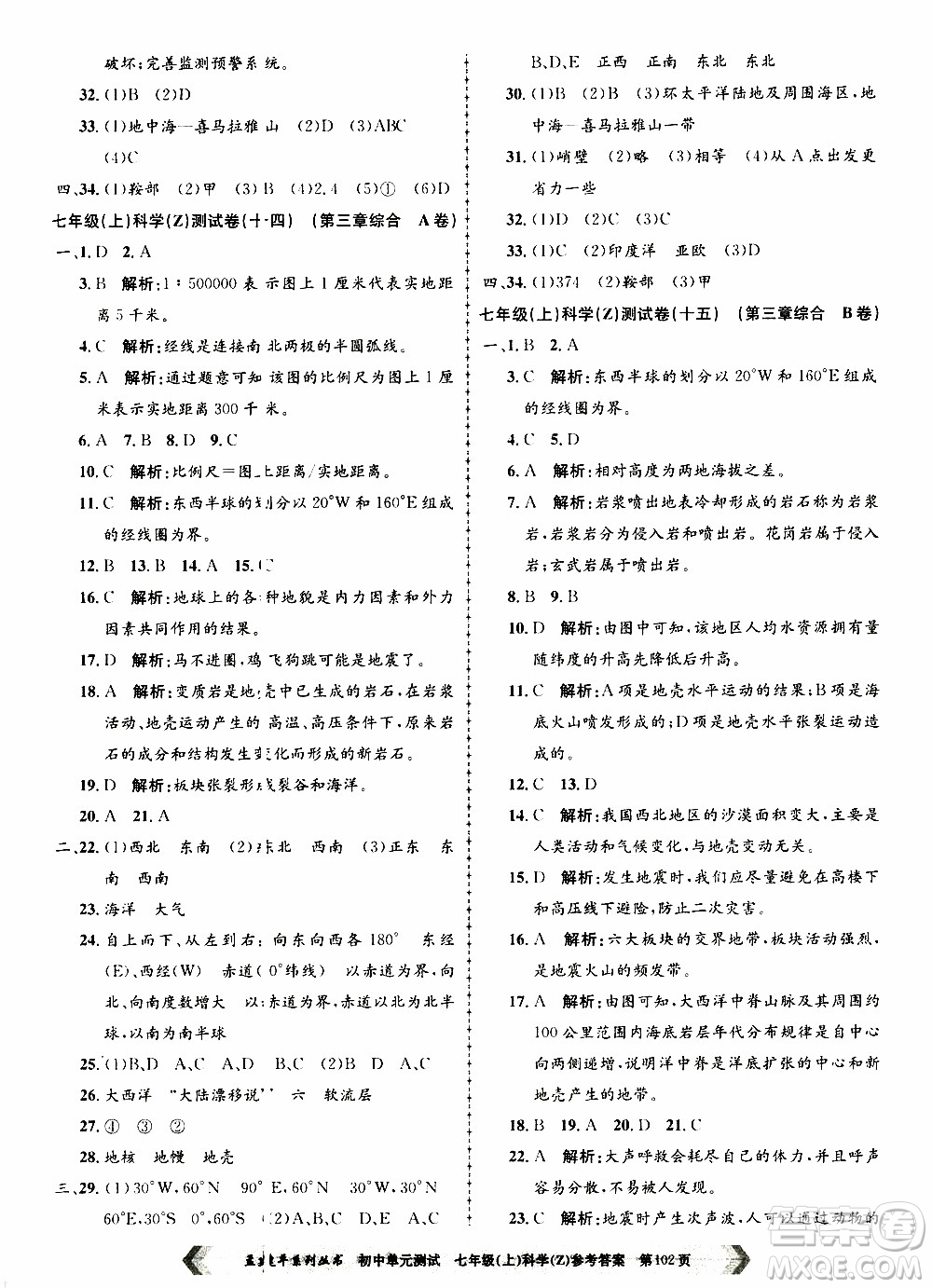 2019年孟建平系列叢書初中單元測(cè)試科學(xué)七年級(jí)上冊(cè)Z版浙教版參考答案