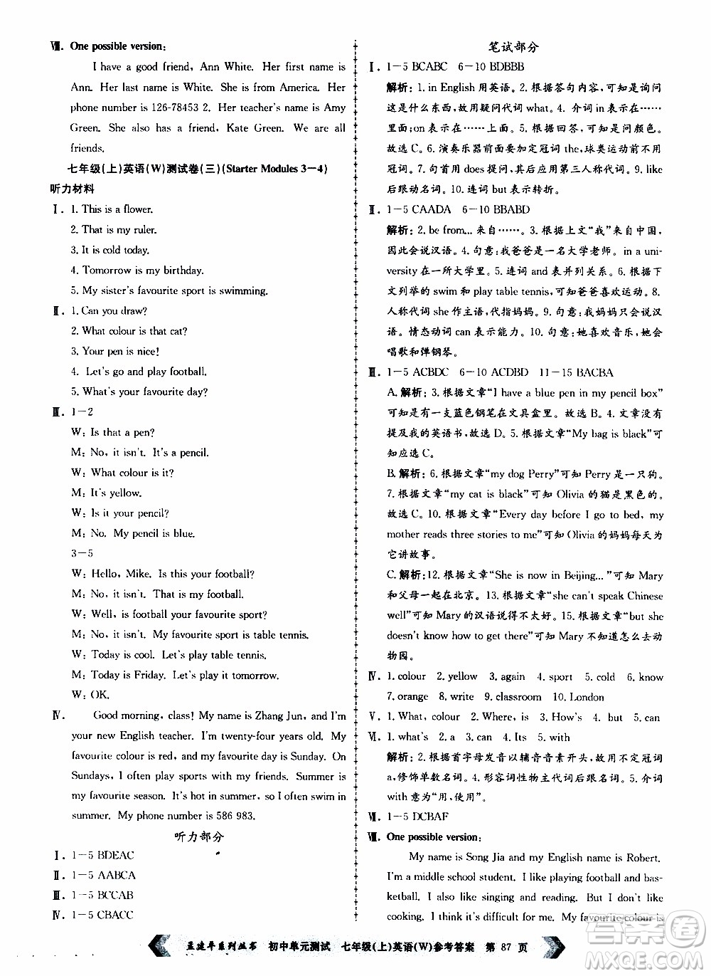 2019年孟建平系列叢書(shū)初中單元測(cè)試英語(yǔ)七年級(jí)上冊(cè)W版外研版參考答案