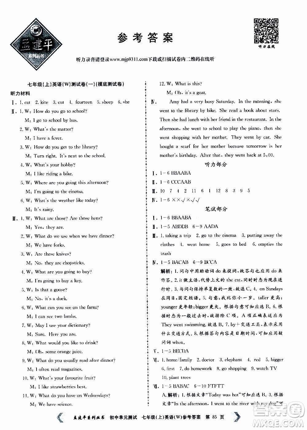 2019年孟建平系列叢書(shū)初中單元測(cè)試英語(yǔ)七年級(jí)上冊(cè)W版外研版參考答案