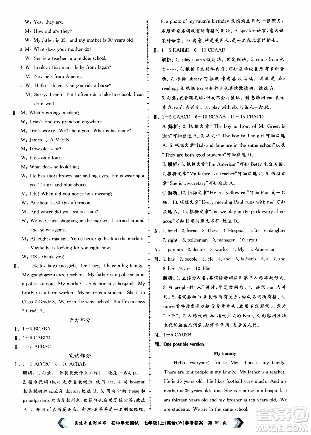 2019年孟建平系列叢書(shū)初中單元測(cè)試英語(yǔ)七年級(jí)上冊(cè)W版外研版參考答案