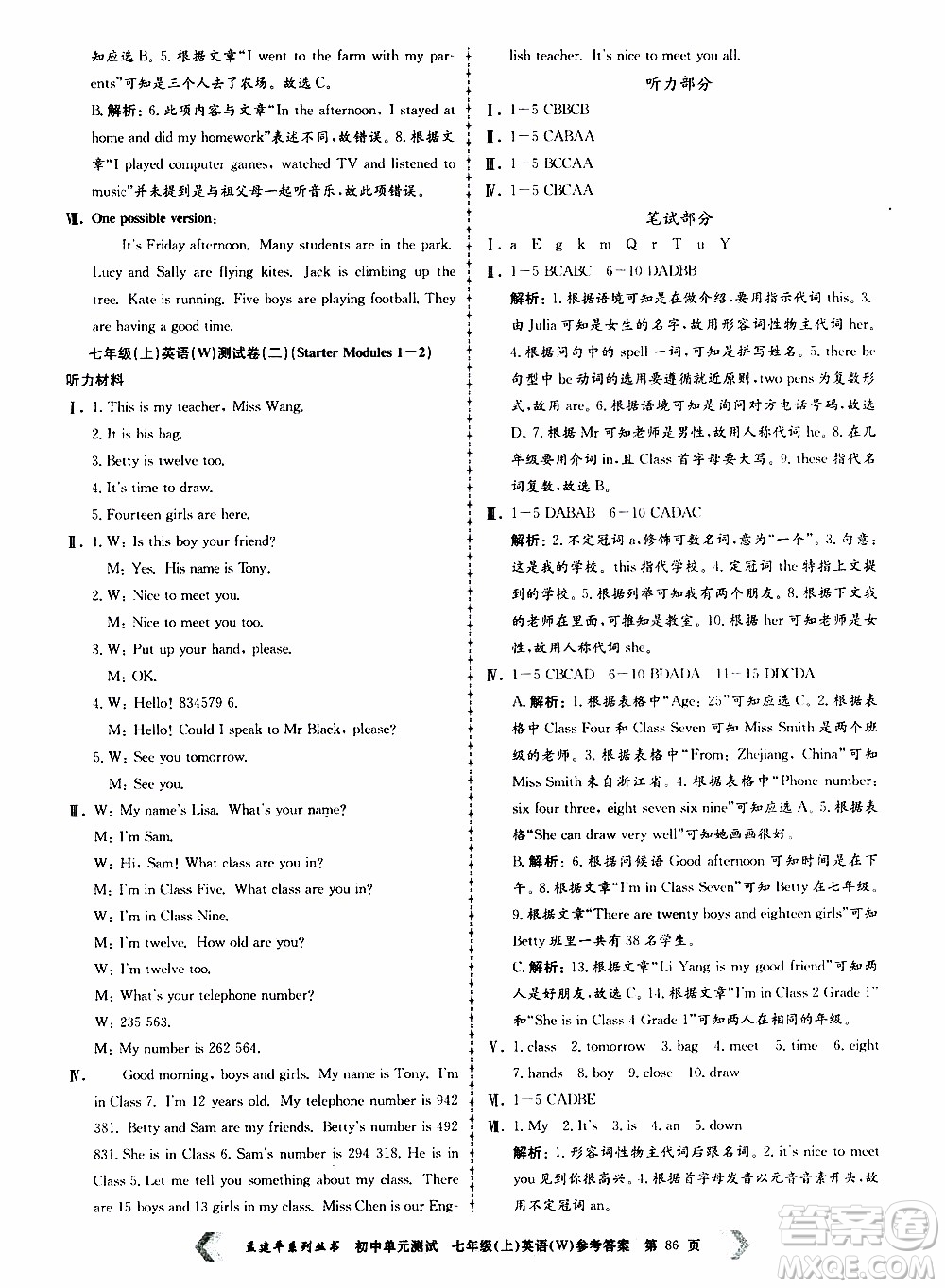 2019年孟建平系列叢書(shū)初中單元測(cè)試英語(yǔ)七年級(jí)上冊(cè)W版外研版參考答案