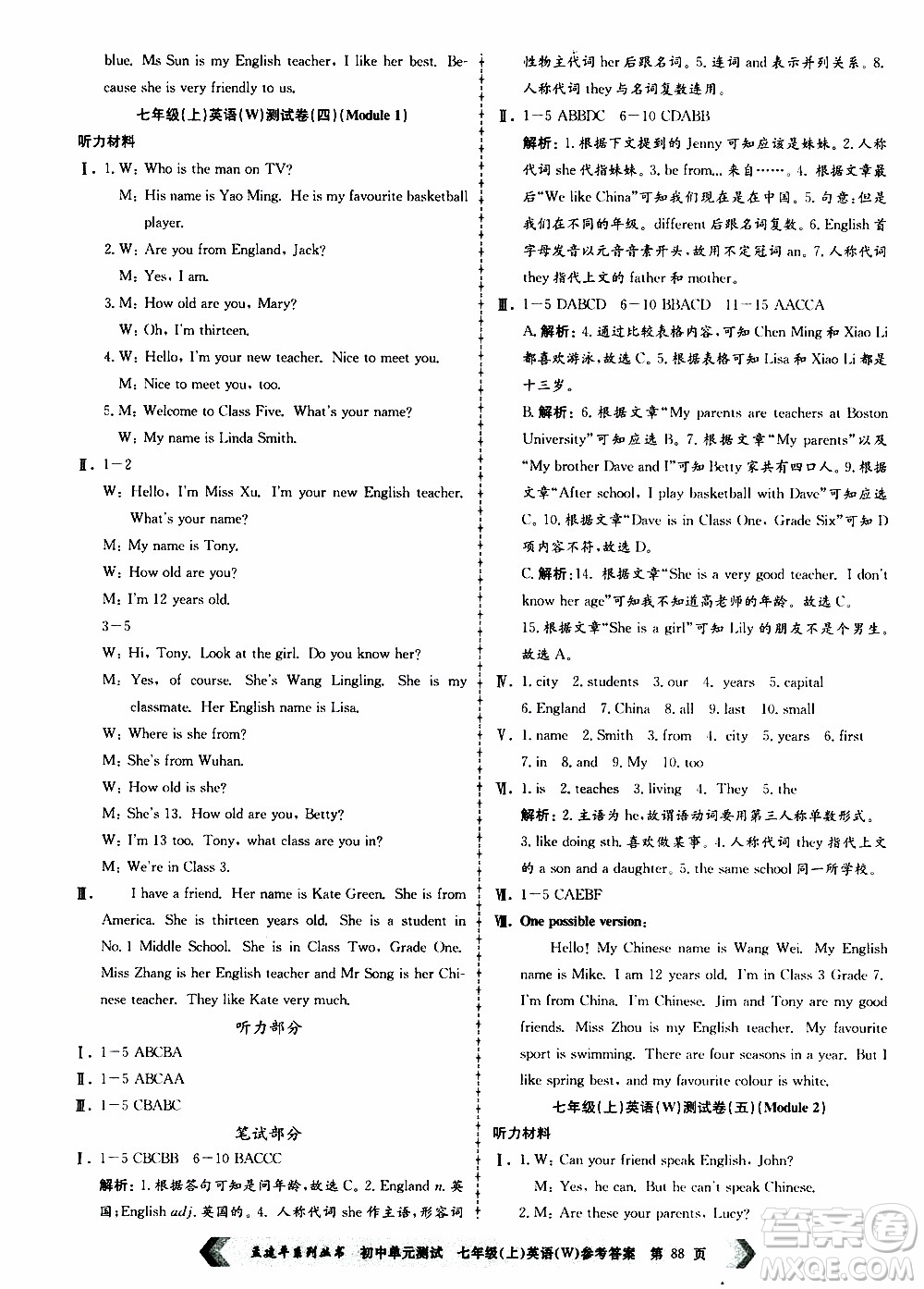 2019年孟建平系列叢書(shū)初中單元測(cè)試英語(yǔ)七年級(jí)上冊(cè)W版外研版參考答案