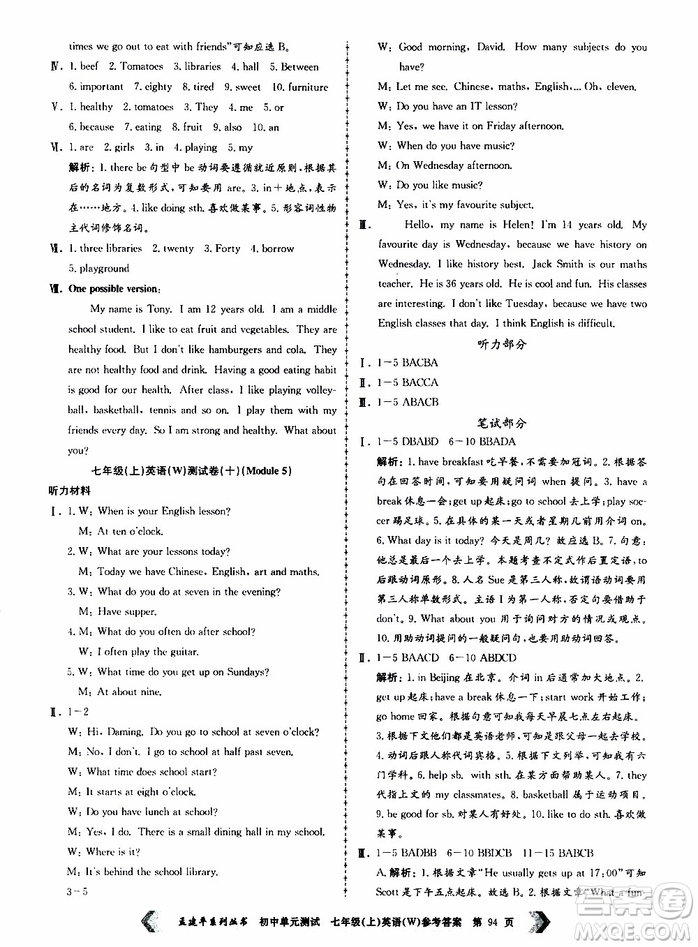 2019年孟建平系列叢書(shū)初中單元測(cè)試英語(yǔ)七年級(jí)上冊(cè)W版外研版參考答案