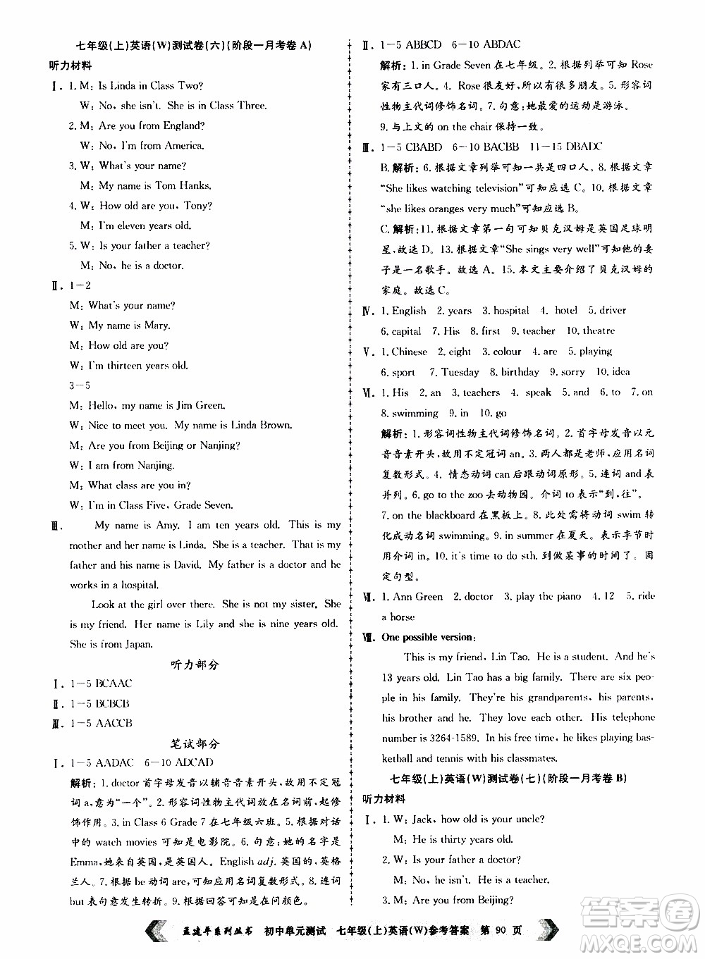 2019年孟建平系列叢書(shū)初中單元測(cè)試英語(yǔ)七年級(jí)上冊(cè)W版外研版參考答案