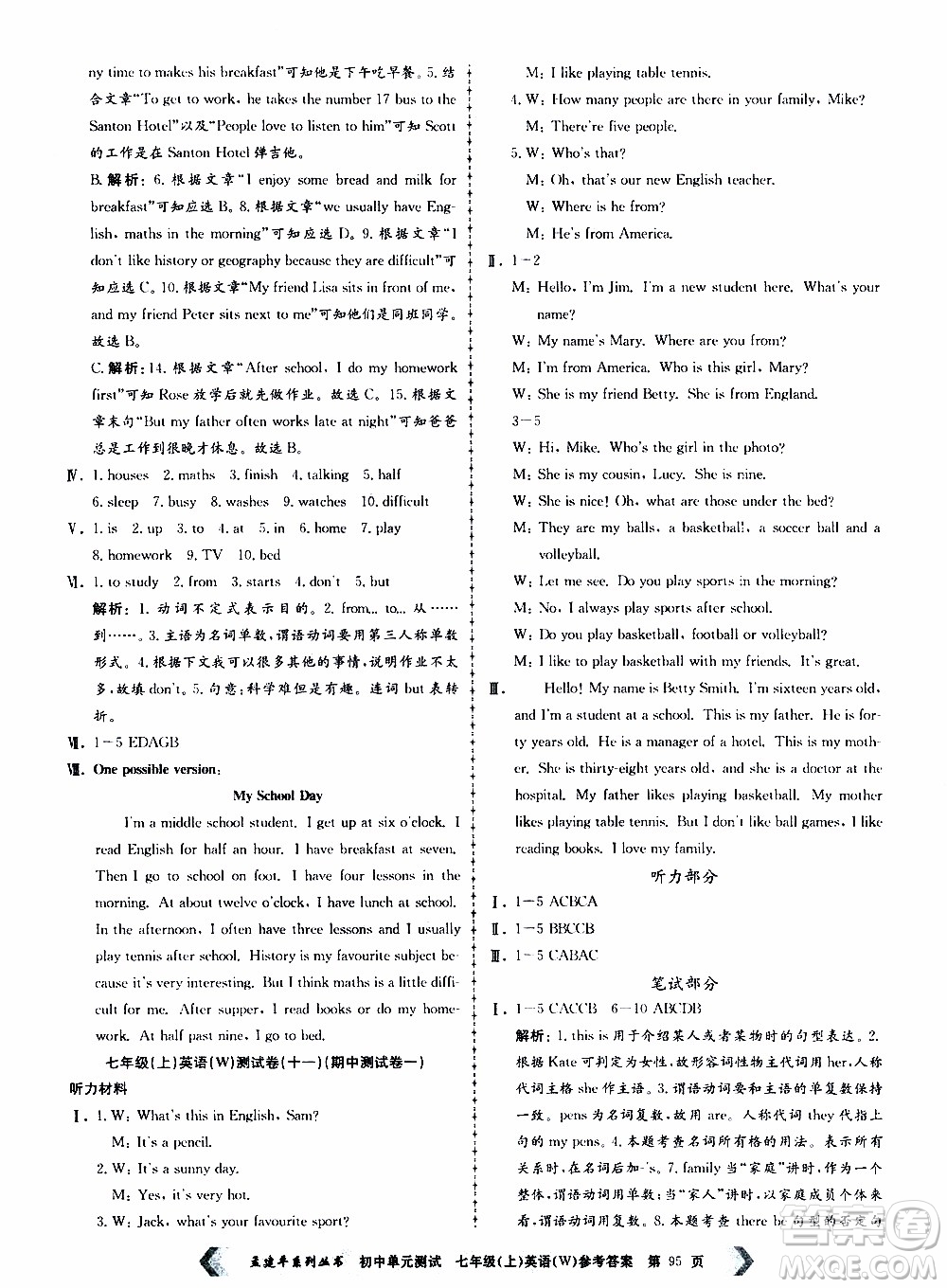 2019年孟建平系列叢書(shū)初中單元測(cè)試英語(yǔ)七年級(jí)上冊(cè)W版外研版參考答案