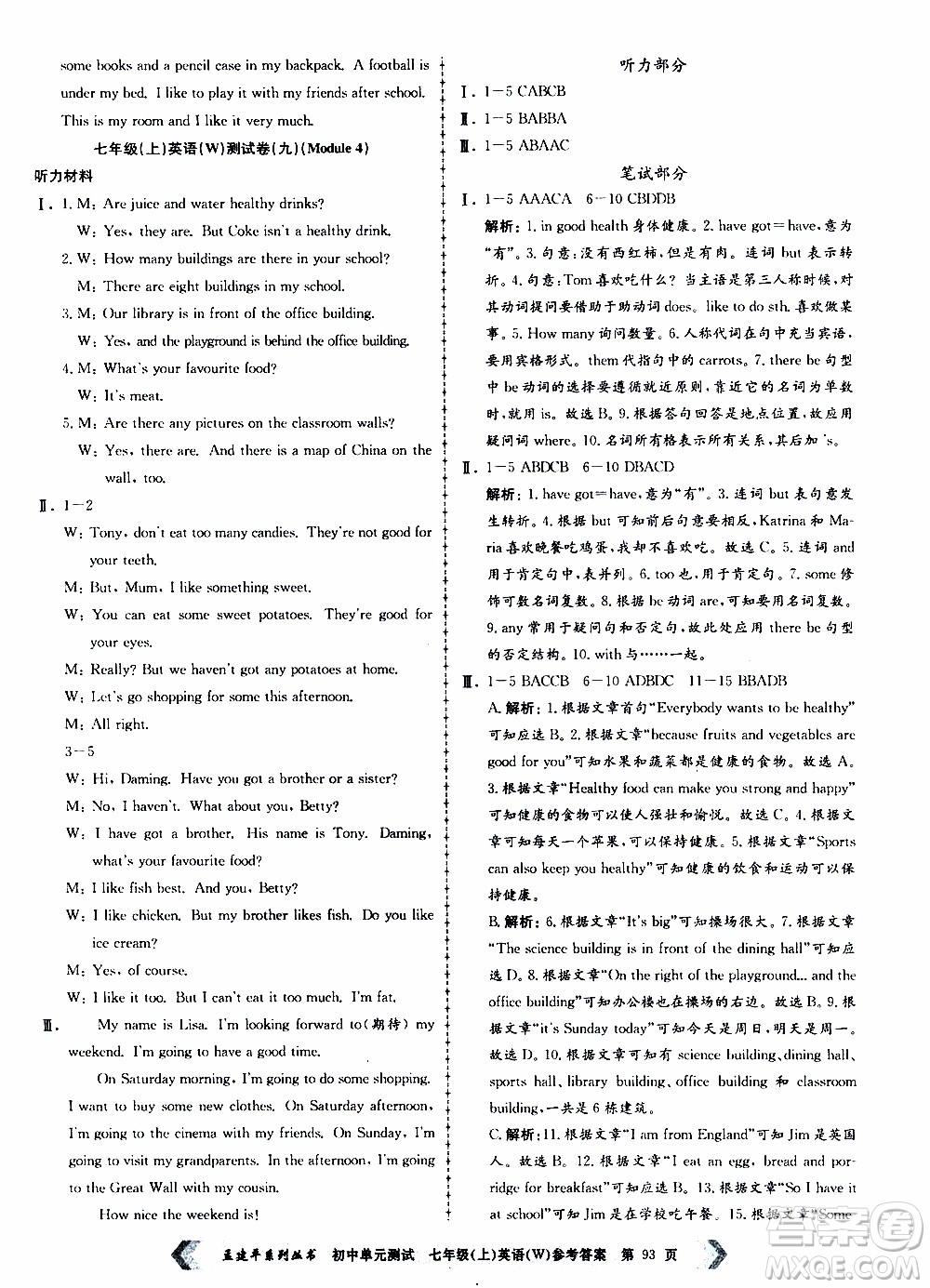 2019年孟建平系列叢書(shū)初中單元測(cè)試英語(yǔ)七年級(jí)上冊(cè)W版外研版參考答案