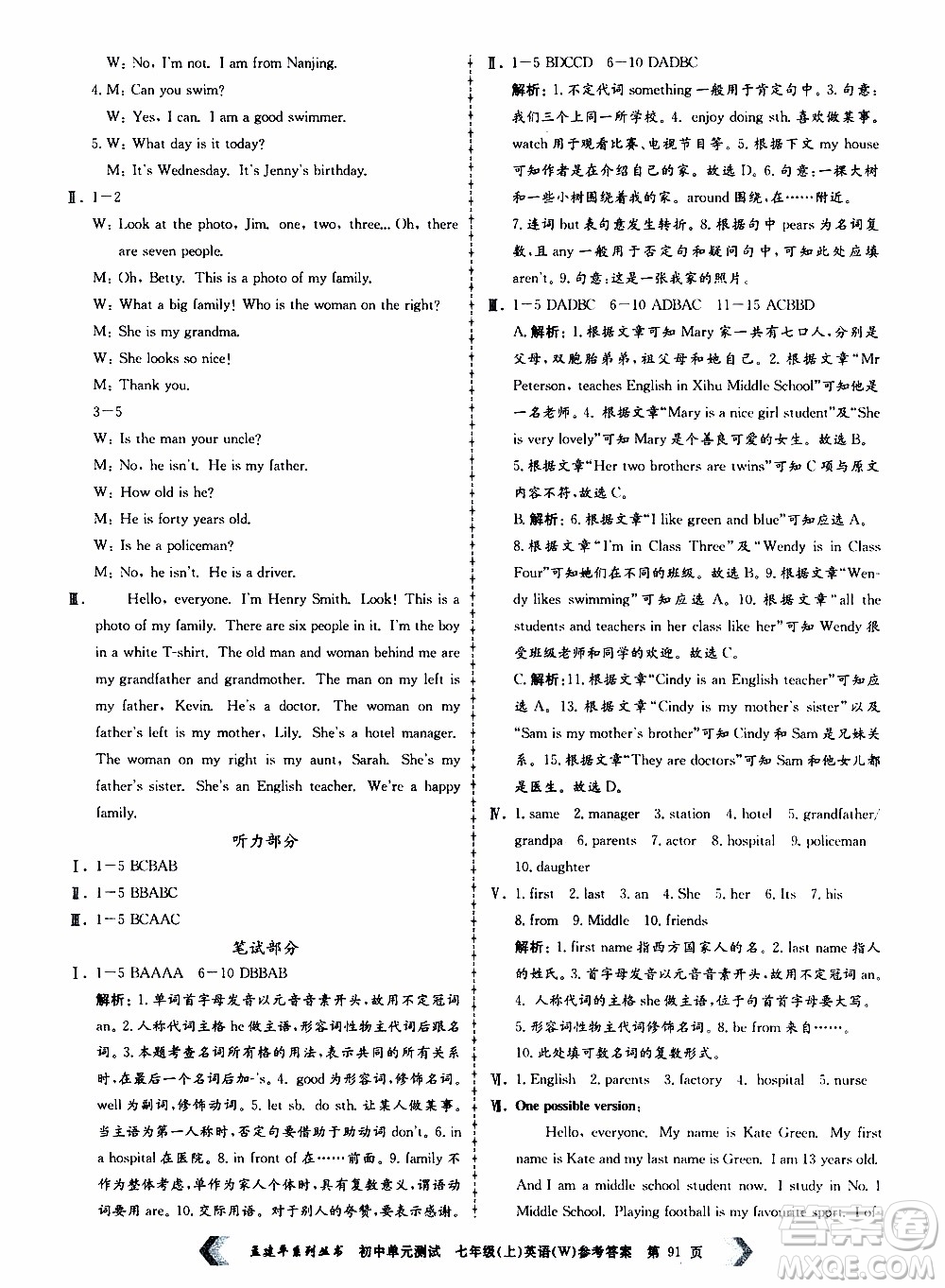 2019年孟建平系列叢書(shū)初中單元測(cè)試英語(yǔ)七年級(jí)上冊(cè)W版外研版參考答案