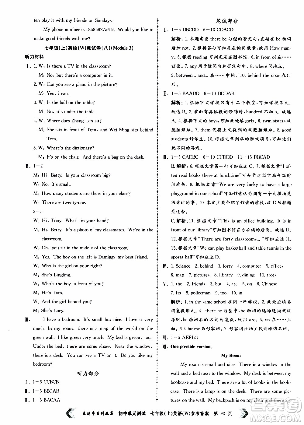 2019年孟建平系列叢書(shū)初中單元測(cè)試英語(yǔ)七年級(jí)上冊(cè)W版外研版參考答案