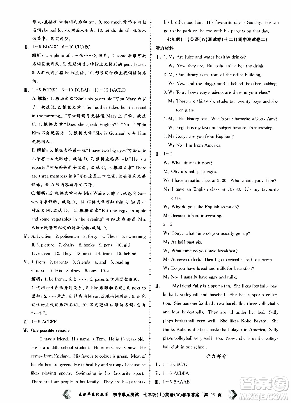 2019年孟建平系列叢書(shū)初中單元測(cè)試英語(yǔ)七年級(jí)上冊(cè)W版外研版參考答案