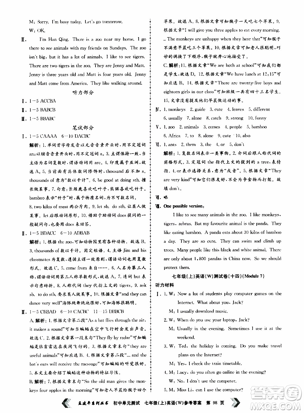 2019年孟建平系列叢書(shū)初中單元測(cè)試英語(yǔ)七年級(jí)上冊(cè)W版外研版參考答案