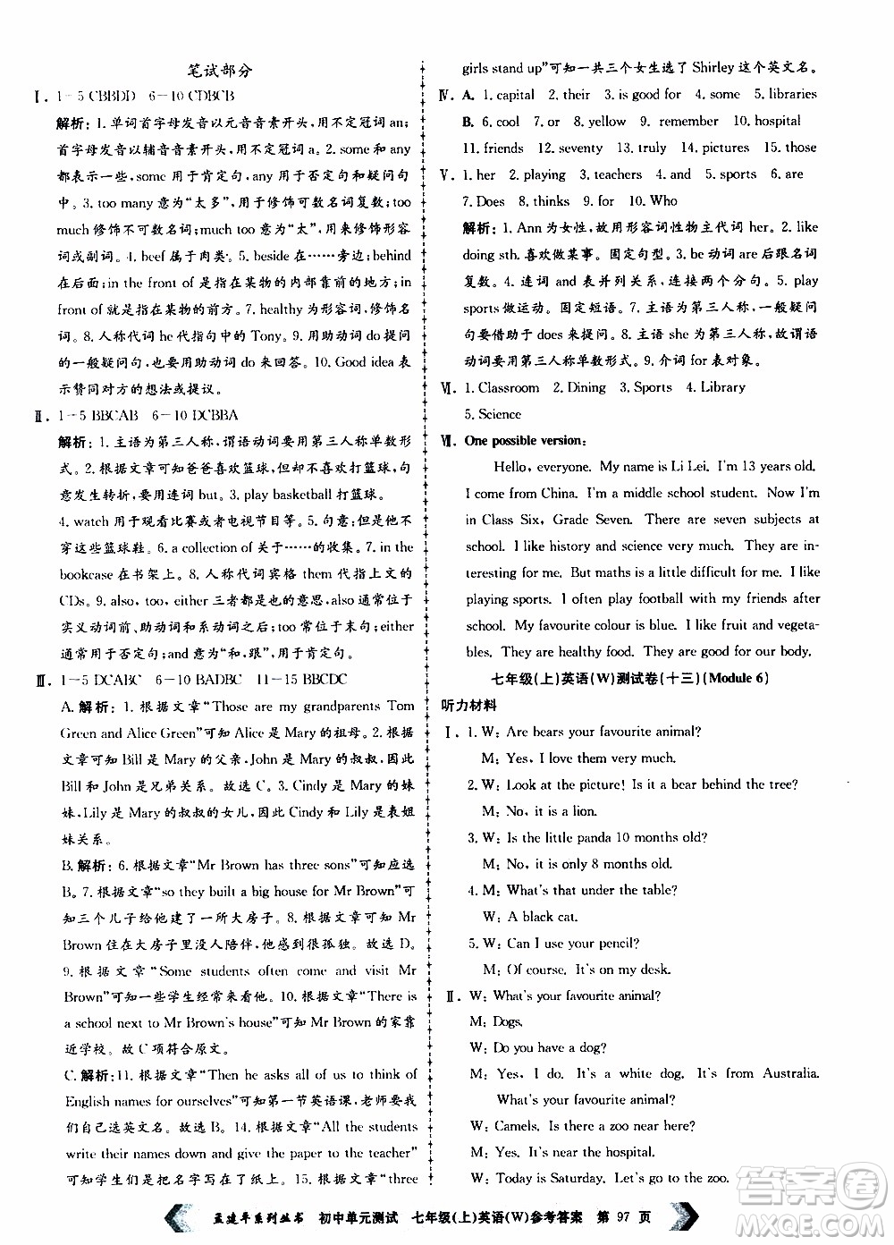 2019年孟建平系列叢書(shū)初中單元測(cè)試英語(yǔ)七年級(jí)上冊(cè)W版外研版參考答案