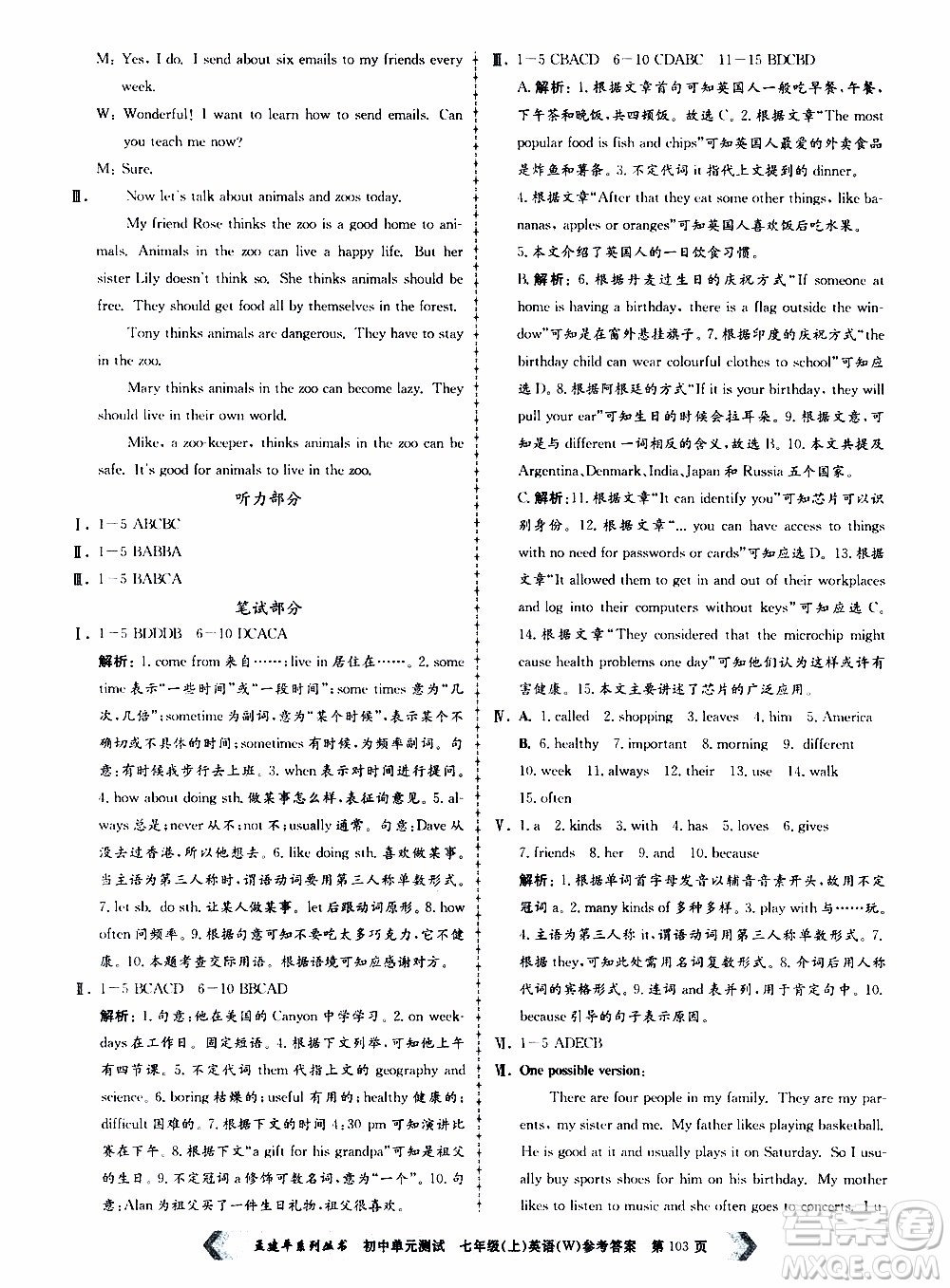 2019年孟建平系列叢書(shū)初中單元測(cè)試英語(yǔ)七年級(jí)上冊(cè)W版外研版參考答案