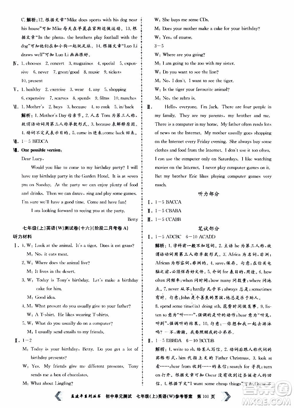 2019年孟建平系列叢書(shū)初中單元測(cè)試英語(yǔ)七年級(jí)上冊(cè)W版外研版參考答案