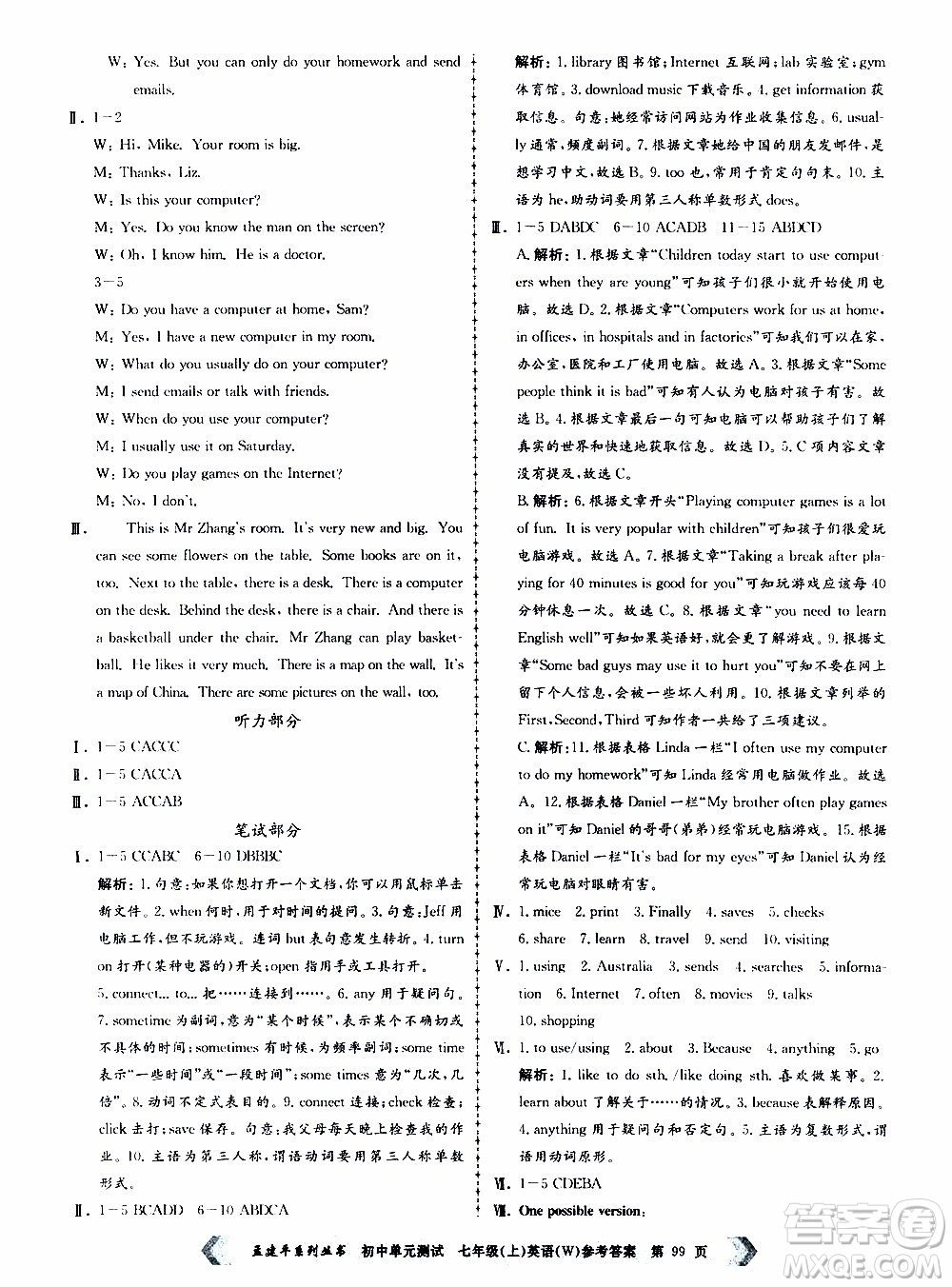 2019年孟建平系列叢書(shū)初中單元測(cè)試英語(yǔ)七年級(jí)上冊(cè)W版外研版參考答案