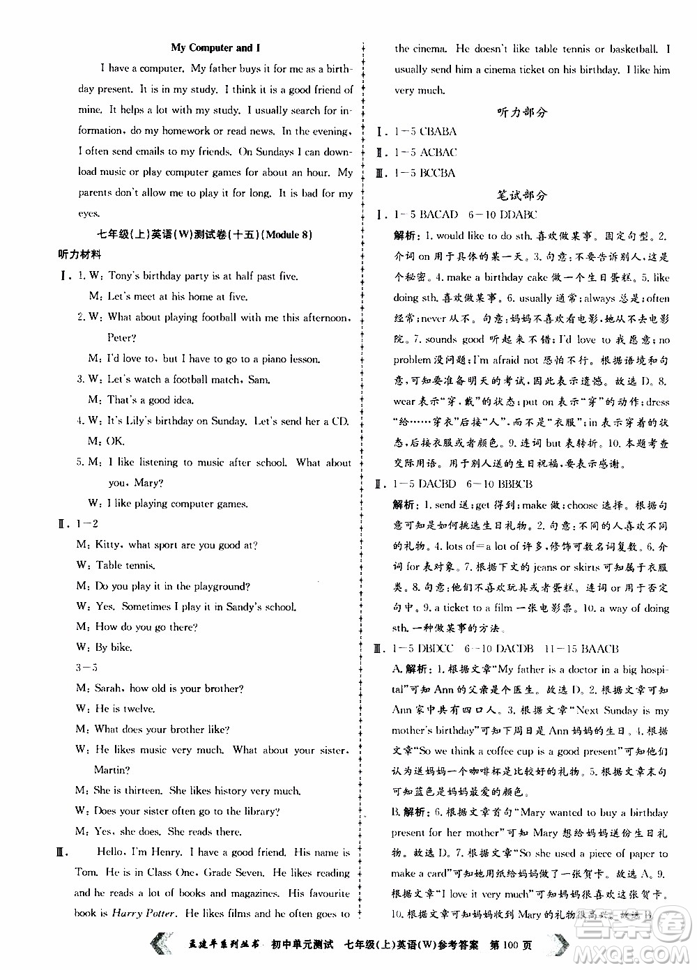 2019年孟建平系列叢書(shū)初中單元測(cè)試英語(yǔ)七年級(jí)上冊(cè)W版外研版參考答案