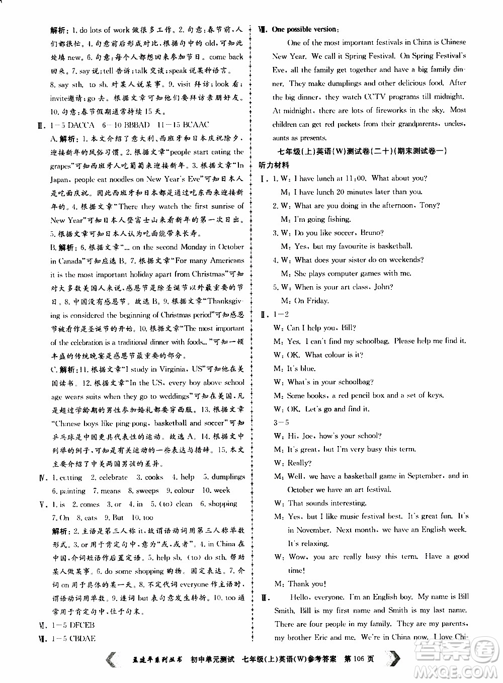 2019年孟建平系列叢書(shū)初中單元測(cè)試英語(yǔ)七年級(jí)上冊(cè)W版外研版參考答案