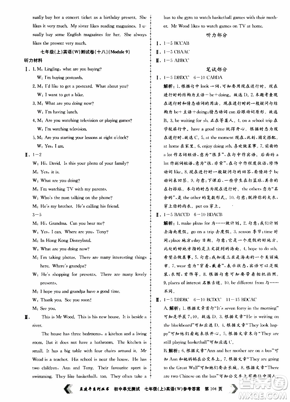 2019年孟建平系列叢書(shū)初中單元測(cè)試英語(yǔ)七年級(jí)上冊(cè)W版外研版參考答案