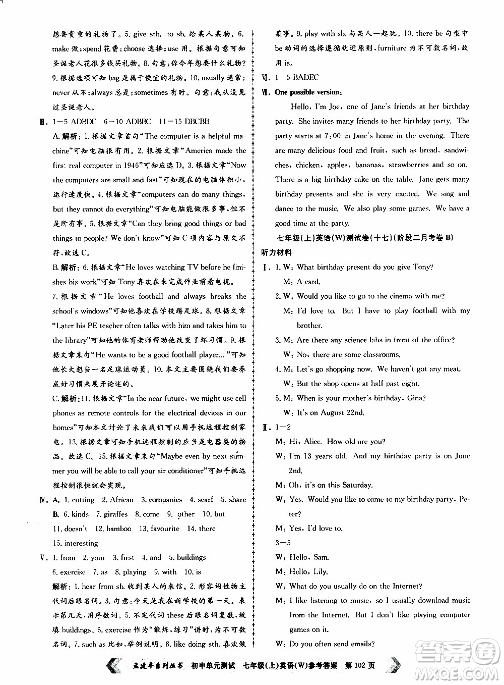 2019年孟建平系列叢書(shū)初中單元測(cè)試英語(yǔ)七年級(jí)上冊(cè)W版外研版參考答案