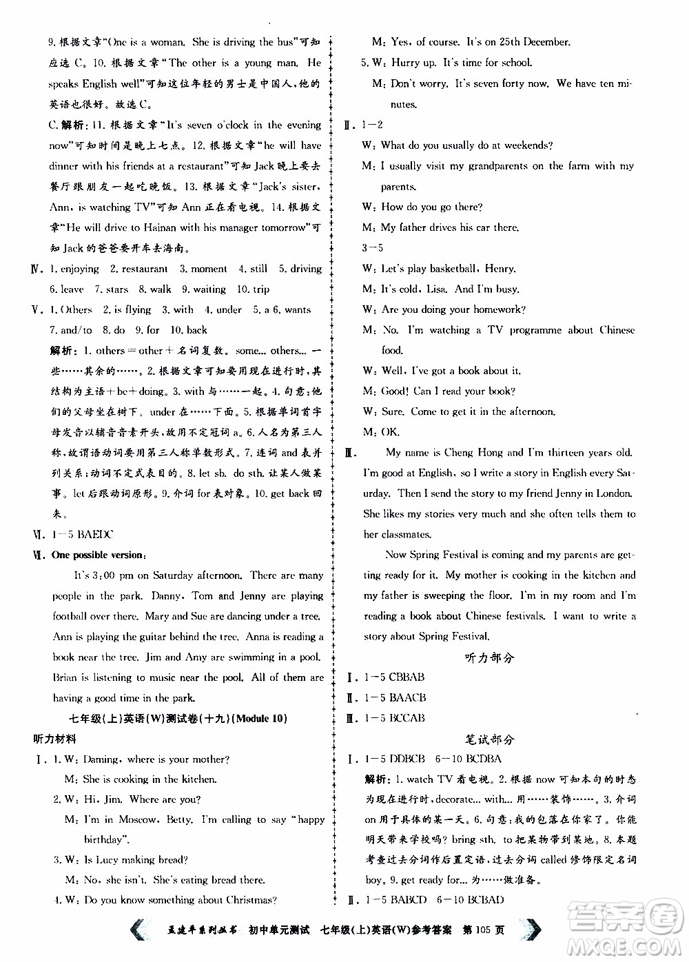 2019年孟建平系列叢書(shū)初中單元測(cè)試英語(yǔ)七年級(jí)上冊(cè)W版外研版參考答案