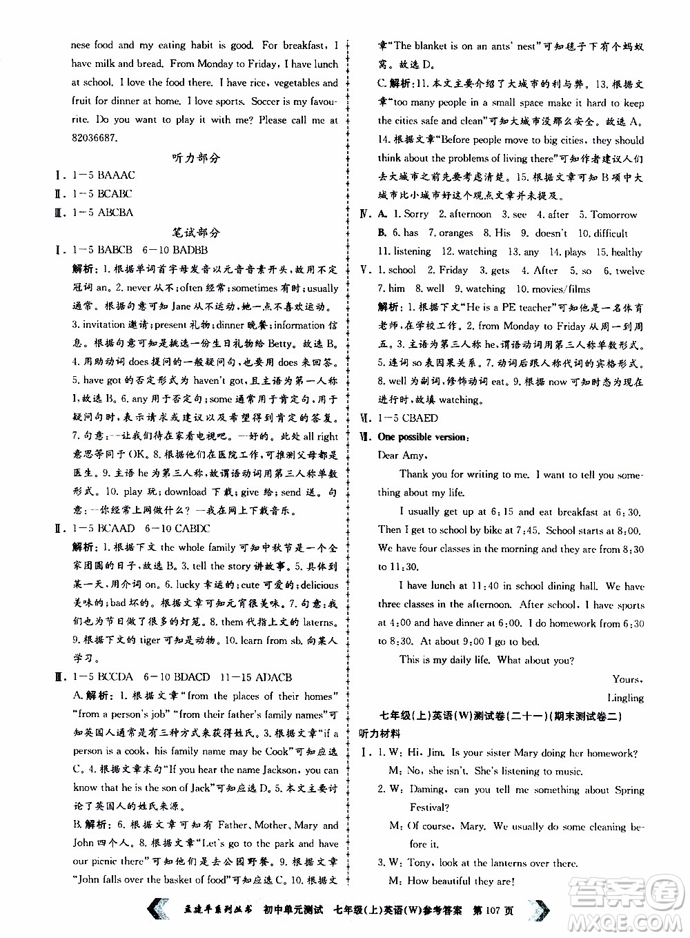 2019年孟建平系列叢書(shū)初中單元測(cè)試英語(yǔ)七年級(jí)上冊(cè)W版外研版參考答案