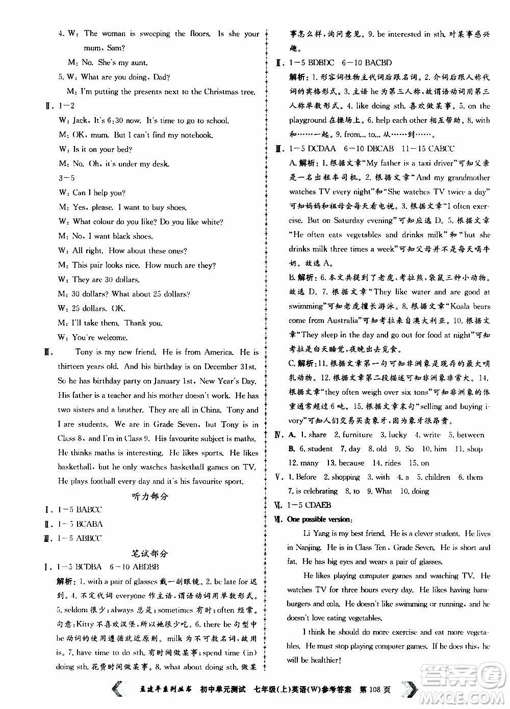 2019年孟建平系列叢書(shū)初中單元測(cè)試英語(yǔ)七年級(jí)上冊(cè)W版外研版參考答案