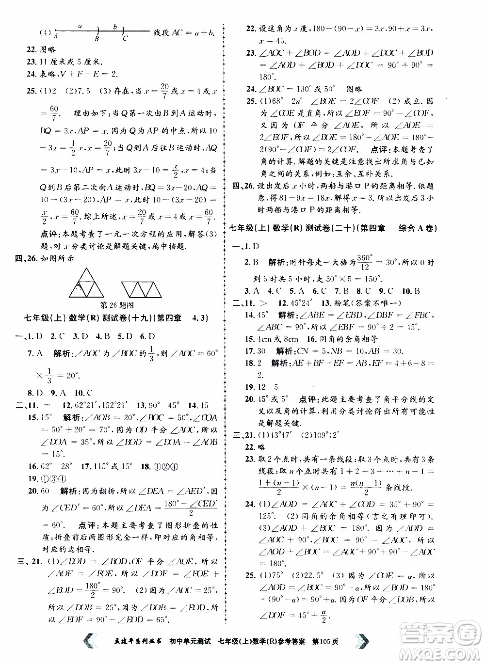 2019年孟建平系列叢書初中單元測試數(shù)學七年級上冊R版人教版參考答案