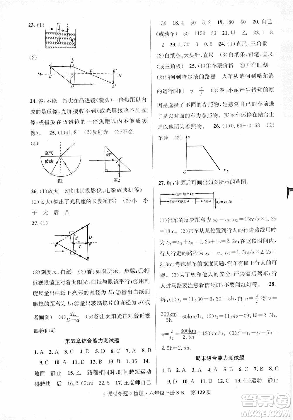 新世紀(jì)出版社2019先鋒系列圖書(shū)課時(shí)奪冠八年級(jí)物理上冊(cè)蘇科版SK答案