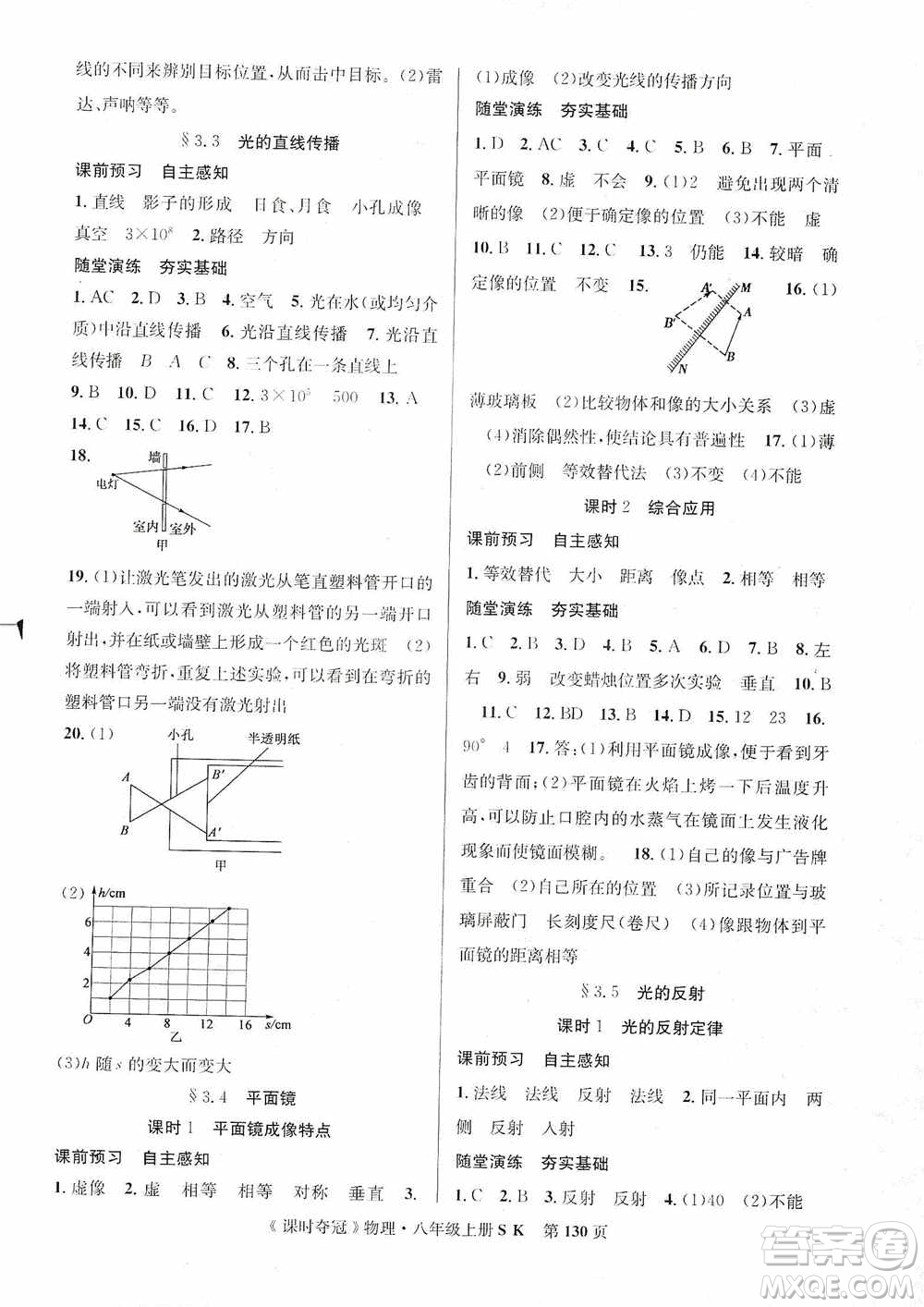 新世紀(jì)出版社2019先鋒系列圖書(shū)課時(shí)奪冠八年級(jí)物理上冊(cè)蘇科版SK答案