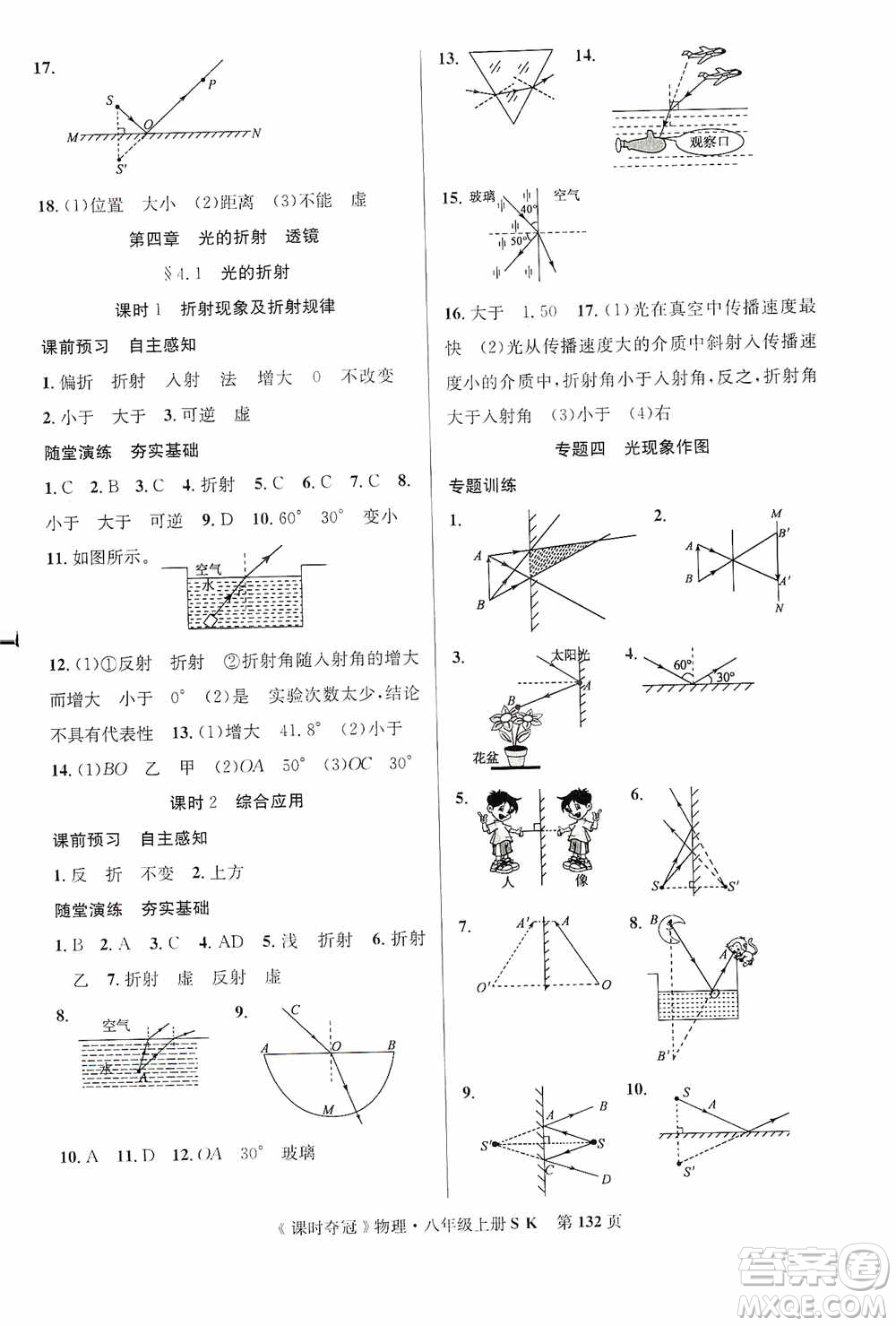 新世紀(jì)出版社2019先鋒系列圖書(shū)課時(shí)奪冠八年級(jí)物理上冊(cè)蘇科版SK答案