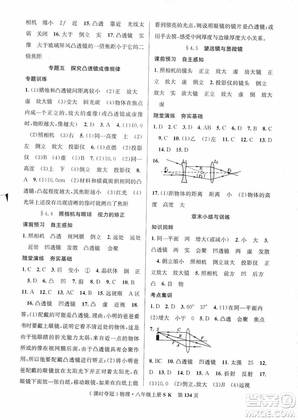 新世紀(jì)出版社2019先鋒系列圖書(shū)課時(shí)奪冠八年級(jí)物理上冊(cè)蘇科版SK答案