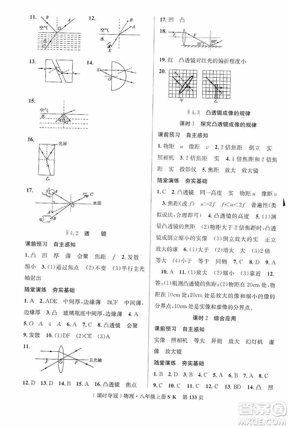 新世紀(jì)出版社2019先鋒系列圖書(shū)課時(shí)奪冠八年級(jí)物理上冊(cè)蘇科版SK答案