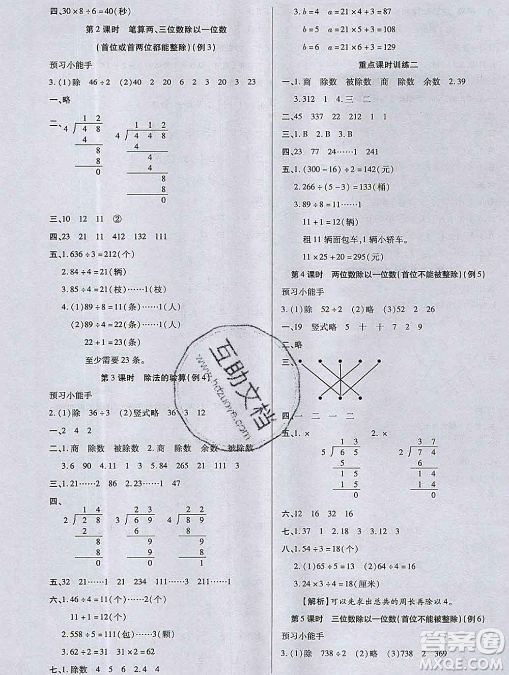 2019秋新版培優(yōu)紅領(lǐng)巾樂園蘇教版B版三年級(jí)數(shù)學(xué)上冊(cè)答案