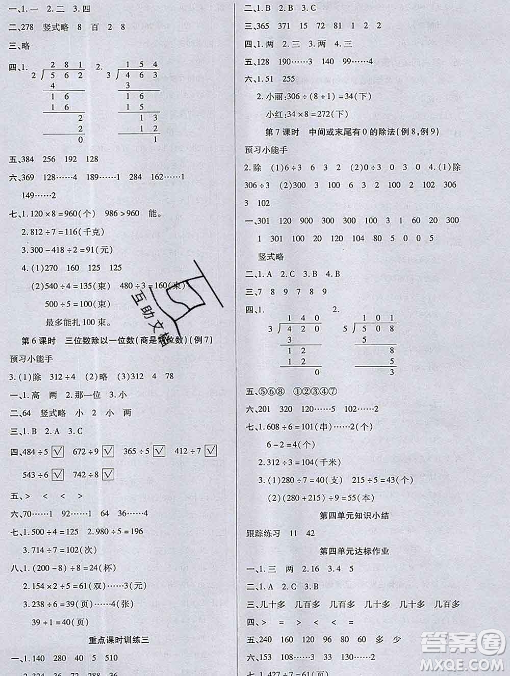 2019秋新版培優(yōu)紅領(lǐng)巾樂園蘇教版B版三年級(jí)數(shù)學(xué)上冊(cè)答案