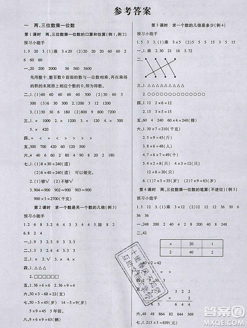 2019秋新版培優(yōu)紅領(lǐng)巾樂園蘇教版B版三年級(jí)數(shù)學(xué)上冊(cè)答案