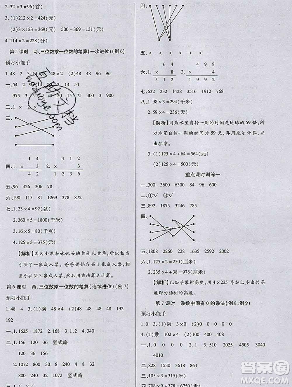 2019秋新版培優(yōu)紅領(lǐng)巾樂園蘇教版B版三年級(jí)數(shù)學(xué)上冊(cè)答案