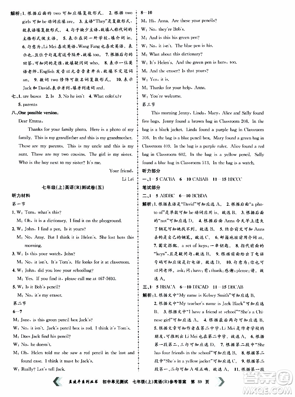 2019年孟建平系列叢書初中單元測試英語七年級上冊R版人教版參考答案