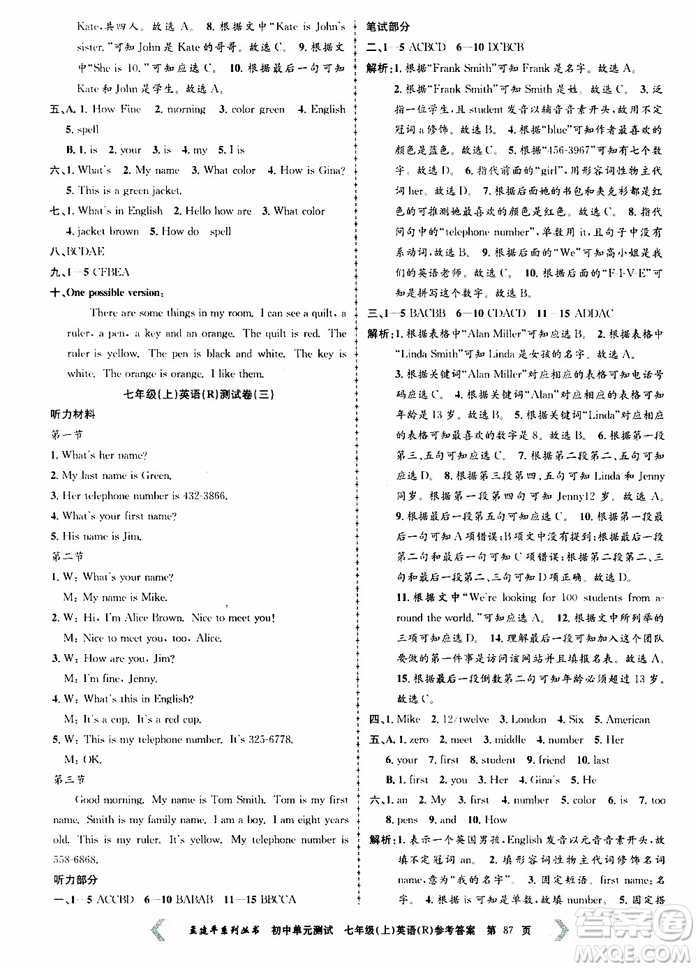 2019年孟建平系列叢書初中單元測試英語七年級上冊R版人教版參考答案