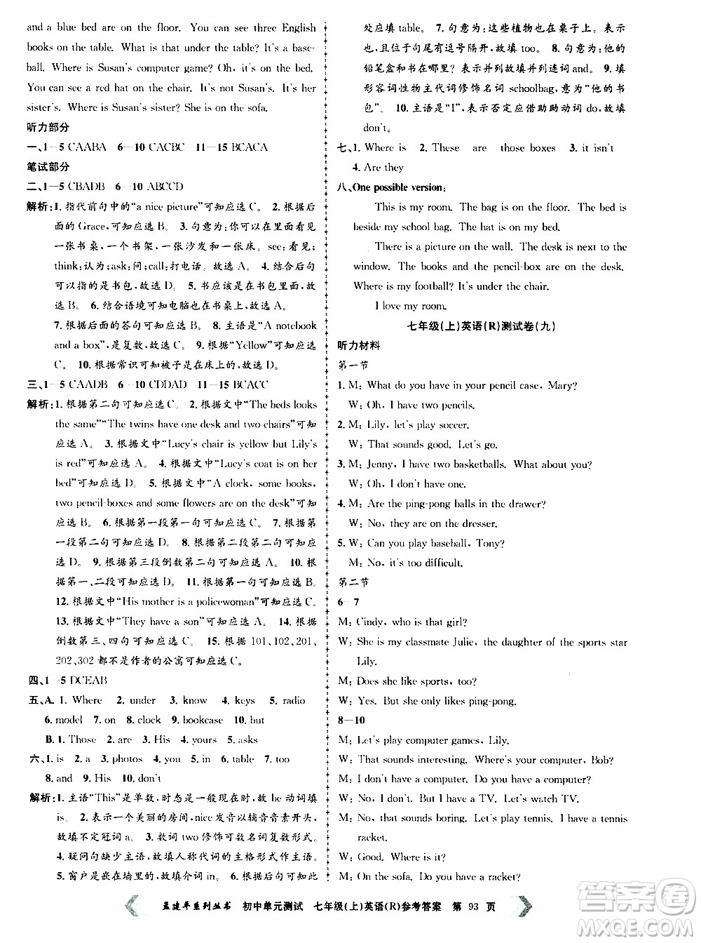 2019年孟建平系列叢書初中單元測試英語七年級上冊R版人教版參考答案