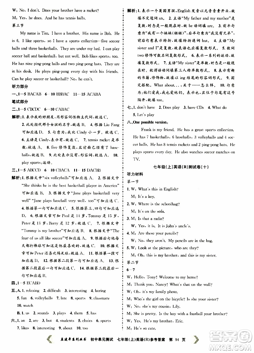 2019年孟建平系列叢書初中單元測試英語七年級上冊R版人教版參考答案