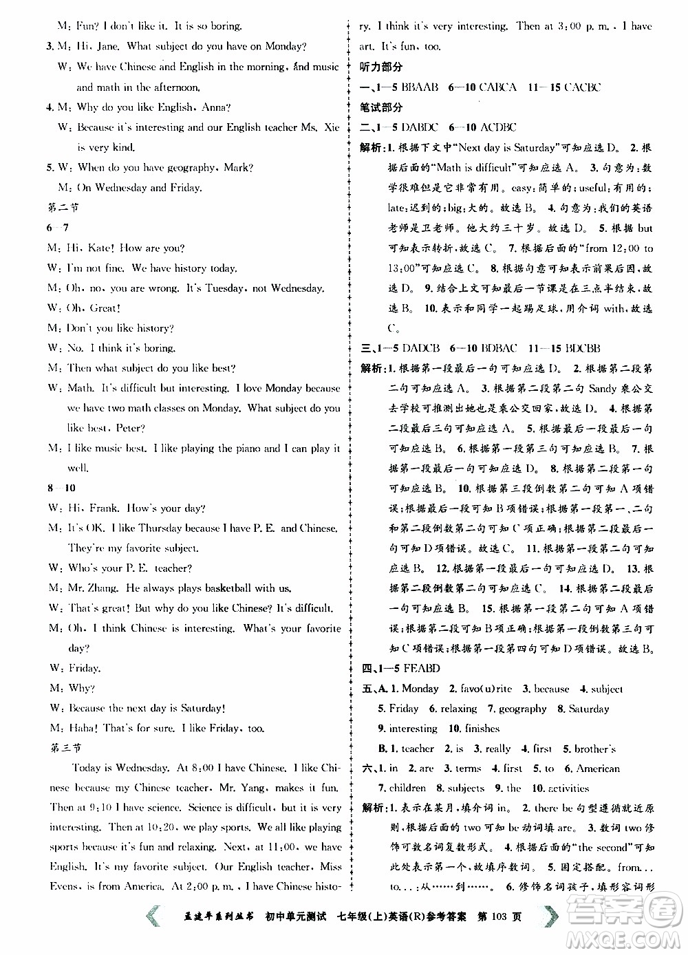 2019年孟建平系列叢書初中單元測試英語七年級上冊R版人教版參考答案