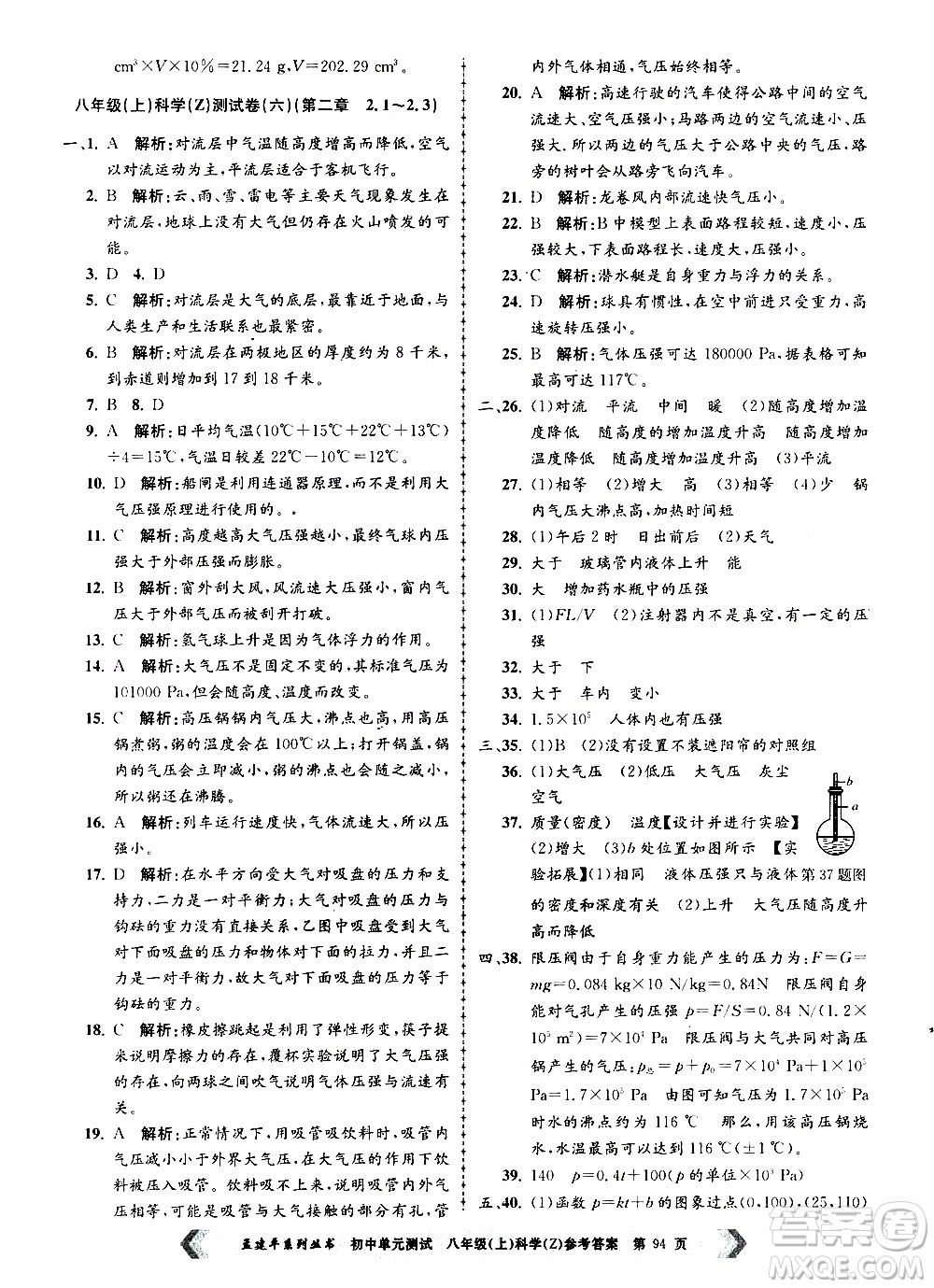 2019年孟建平系列叢書初中單元測試科學八年級上冊Z版浙教版參考答案